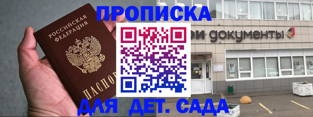 прописка для школы в Ворсме
